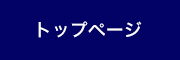 野口博充税理士事務所|トップページ